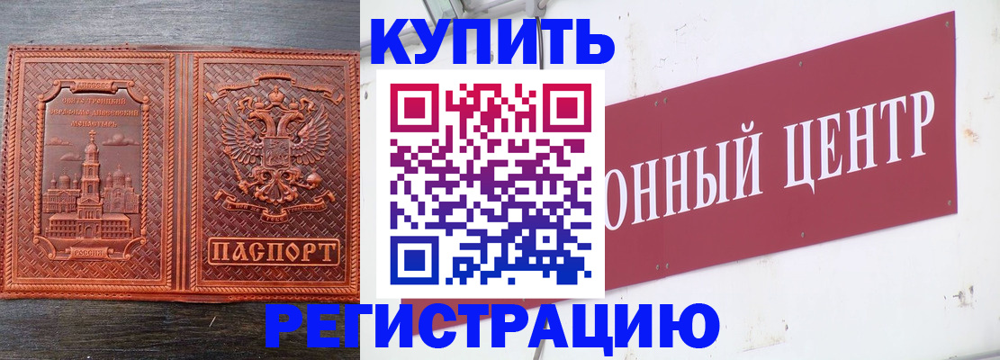 прописка для работы в Бузулуке