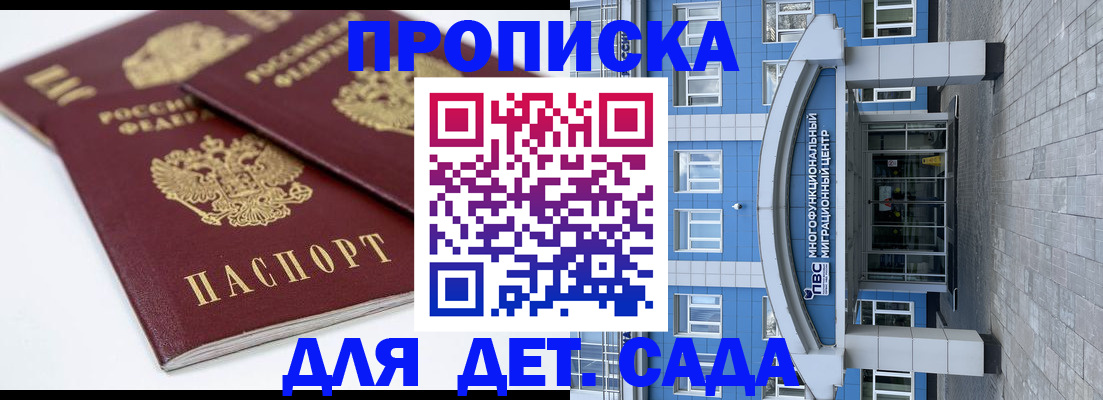 регистрация для дет. сада в Бузулуке